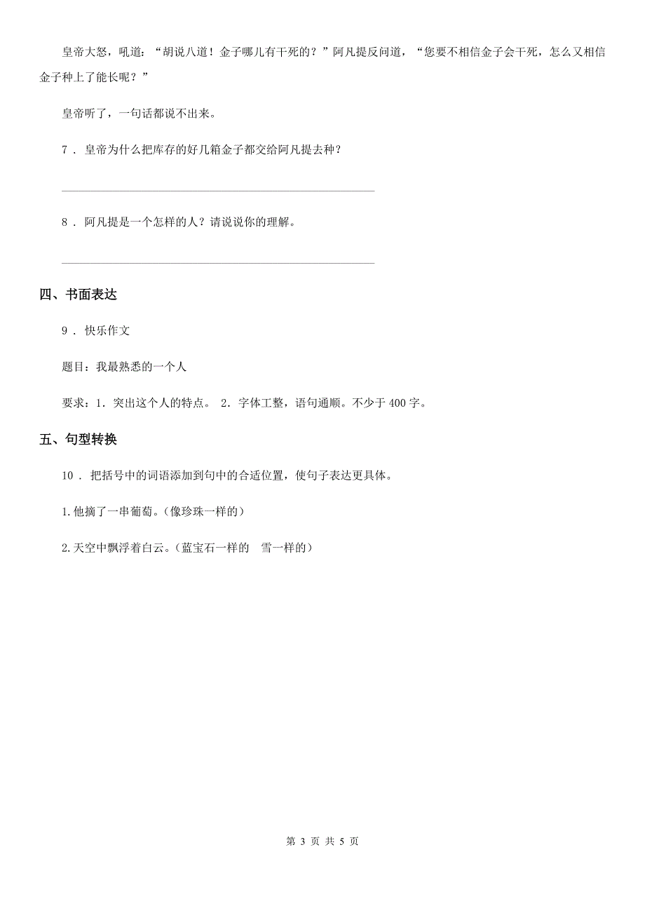 2020年（春秋版）人教新课标版三年级上册期中考试语文试卷D卷_第3页