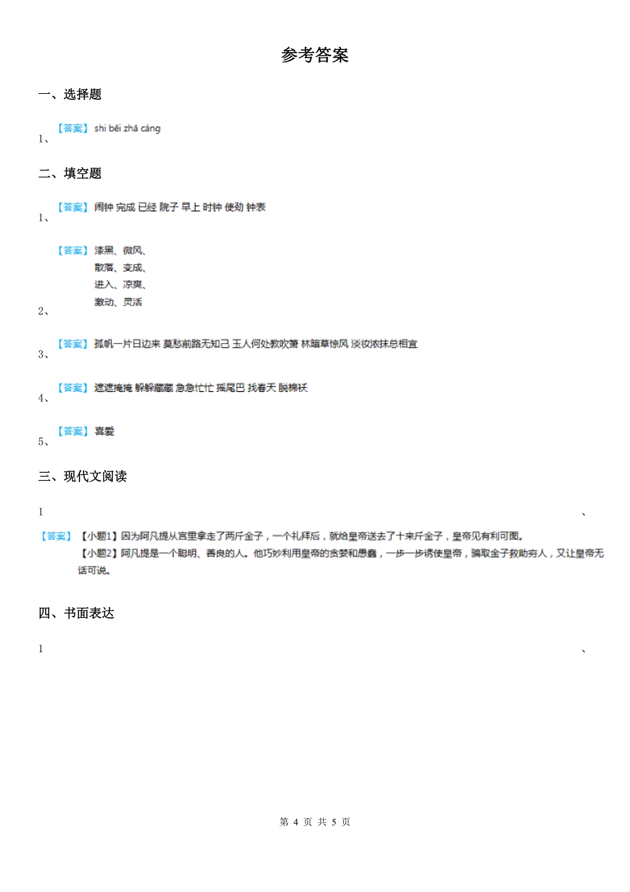 2020年（春秋版）人教新课标版三年级上册期中考试语文试卷D卷_第4页