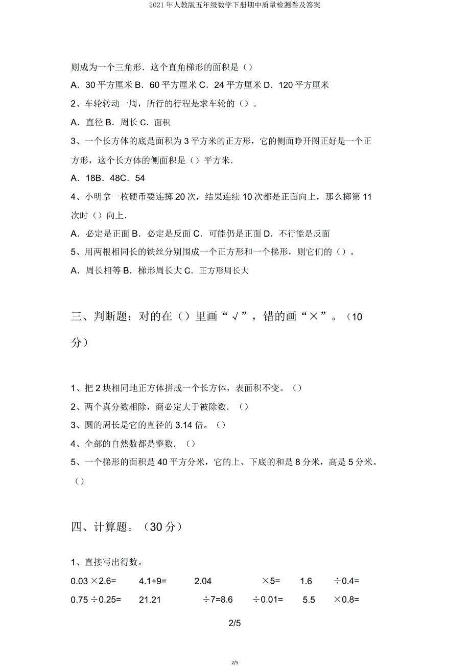 2021年人教版五年级数学下册期中质量检测卷2.doc_第2页