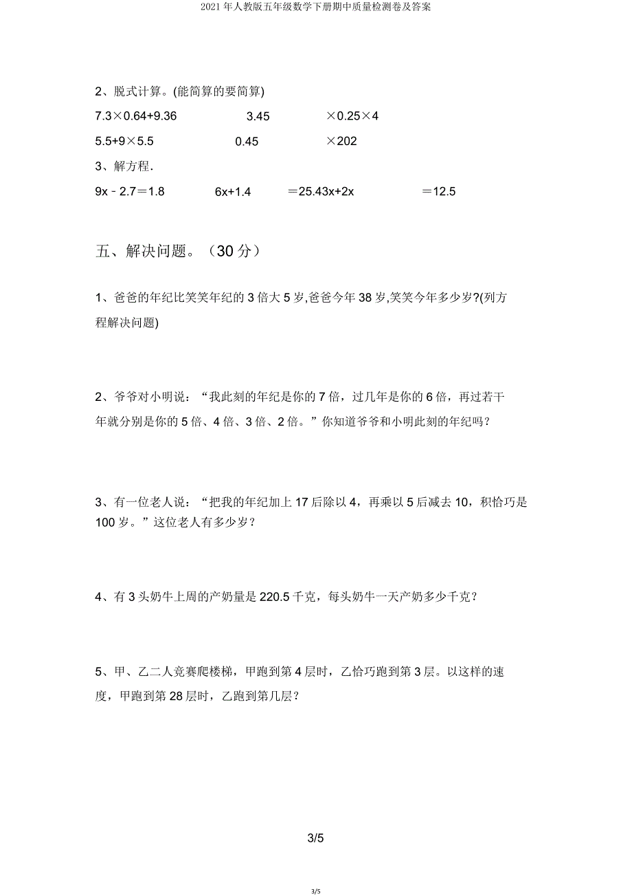 2021年人教版五年级数学下册期中质量检测卷2.doc_第3页