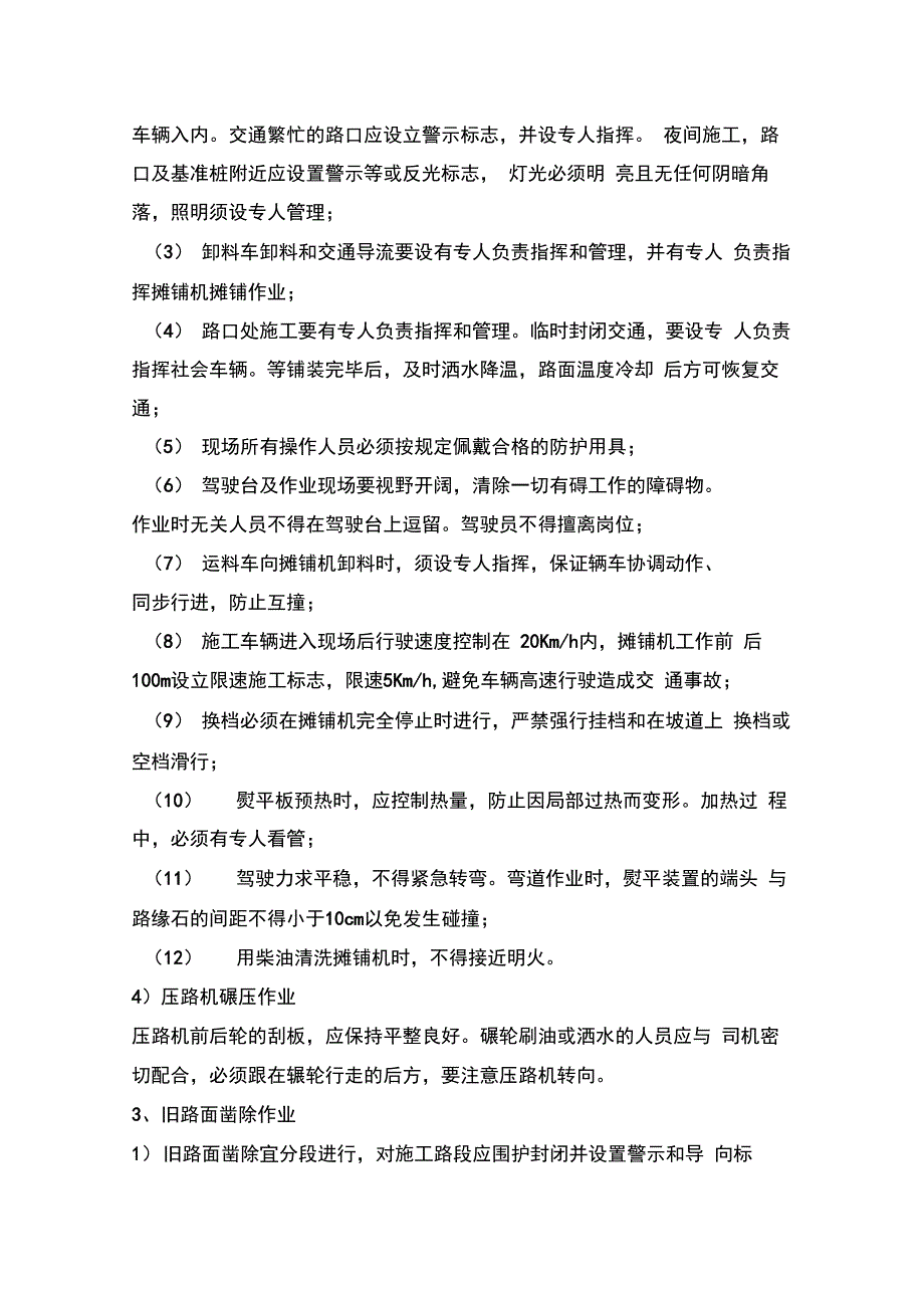 路面施工各阶段安全措施与应急预案_第4页