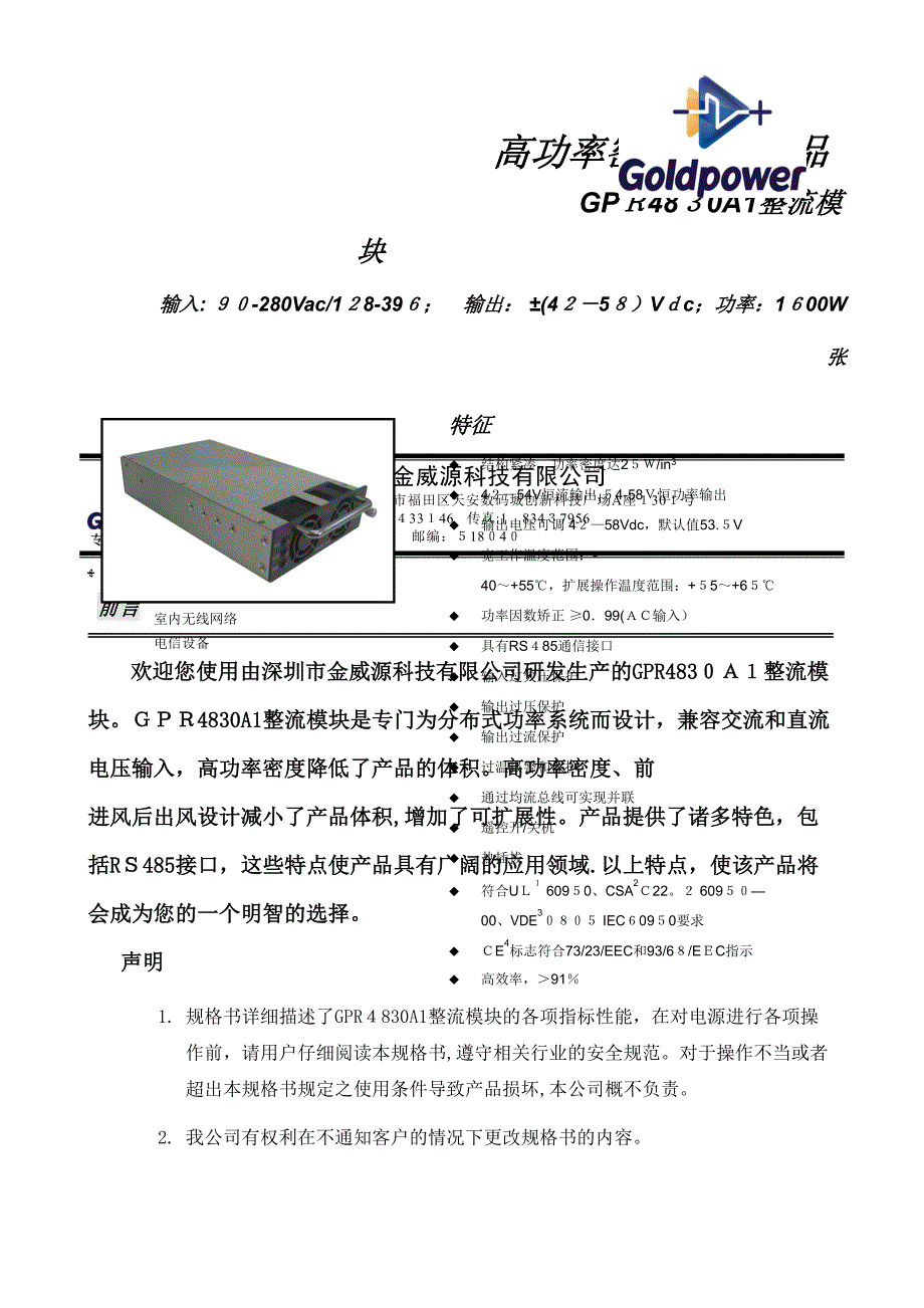 GPR4830A1规格书(NEW)_第1页