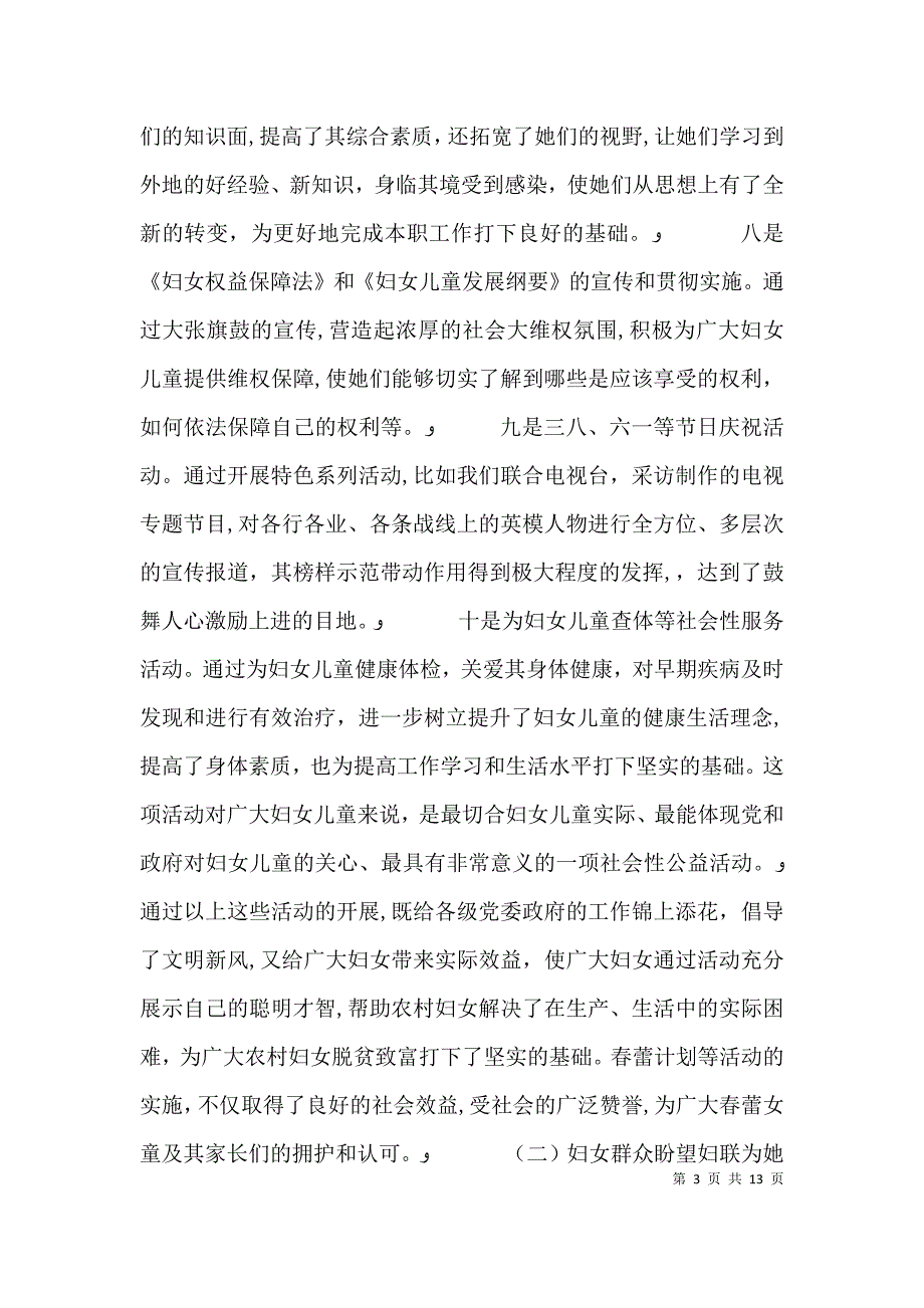 关于新形势下妇女群众工作的调研报告_第3页