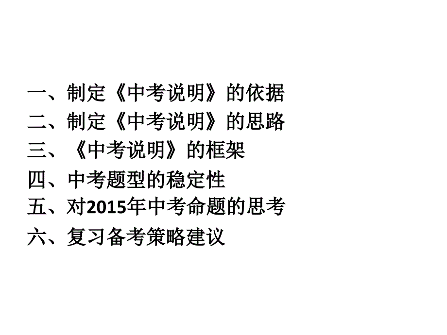 解读陕西省初中毕业学业考试说明简谈英语学科命题趋势_第2页