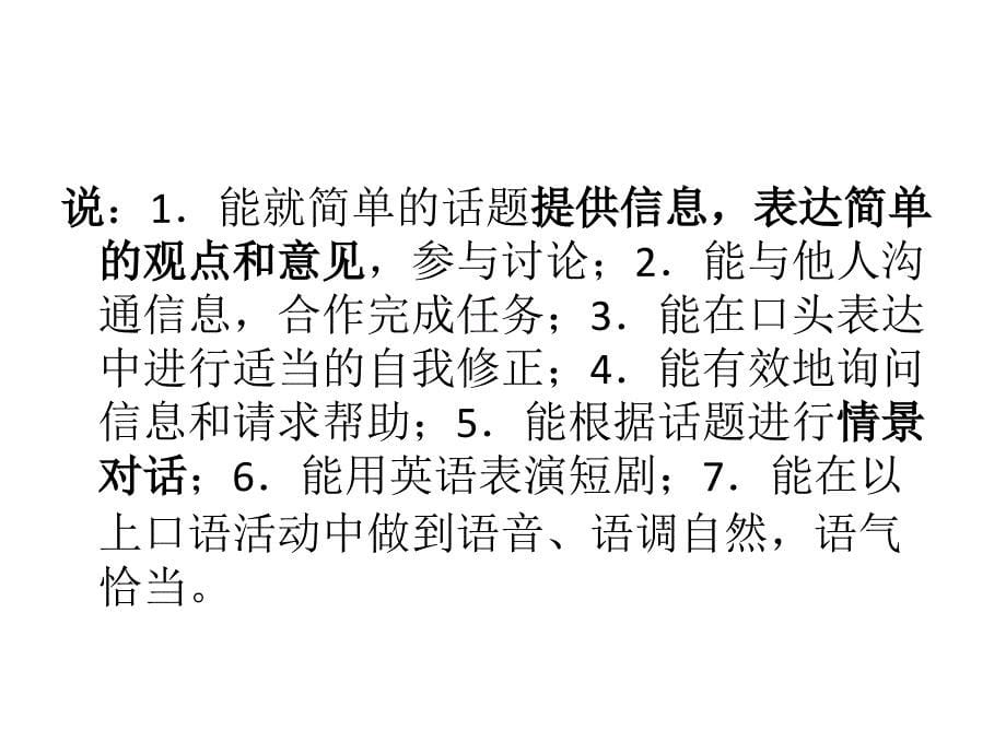 解读陕西省初中毕业学业考试说明简谈英语学科命题趋势_第5页