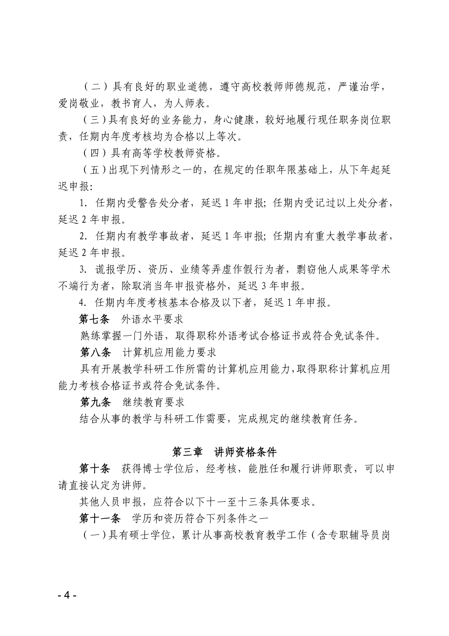 安徽普通本科高等学校教师专业技术_第2页