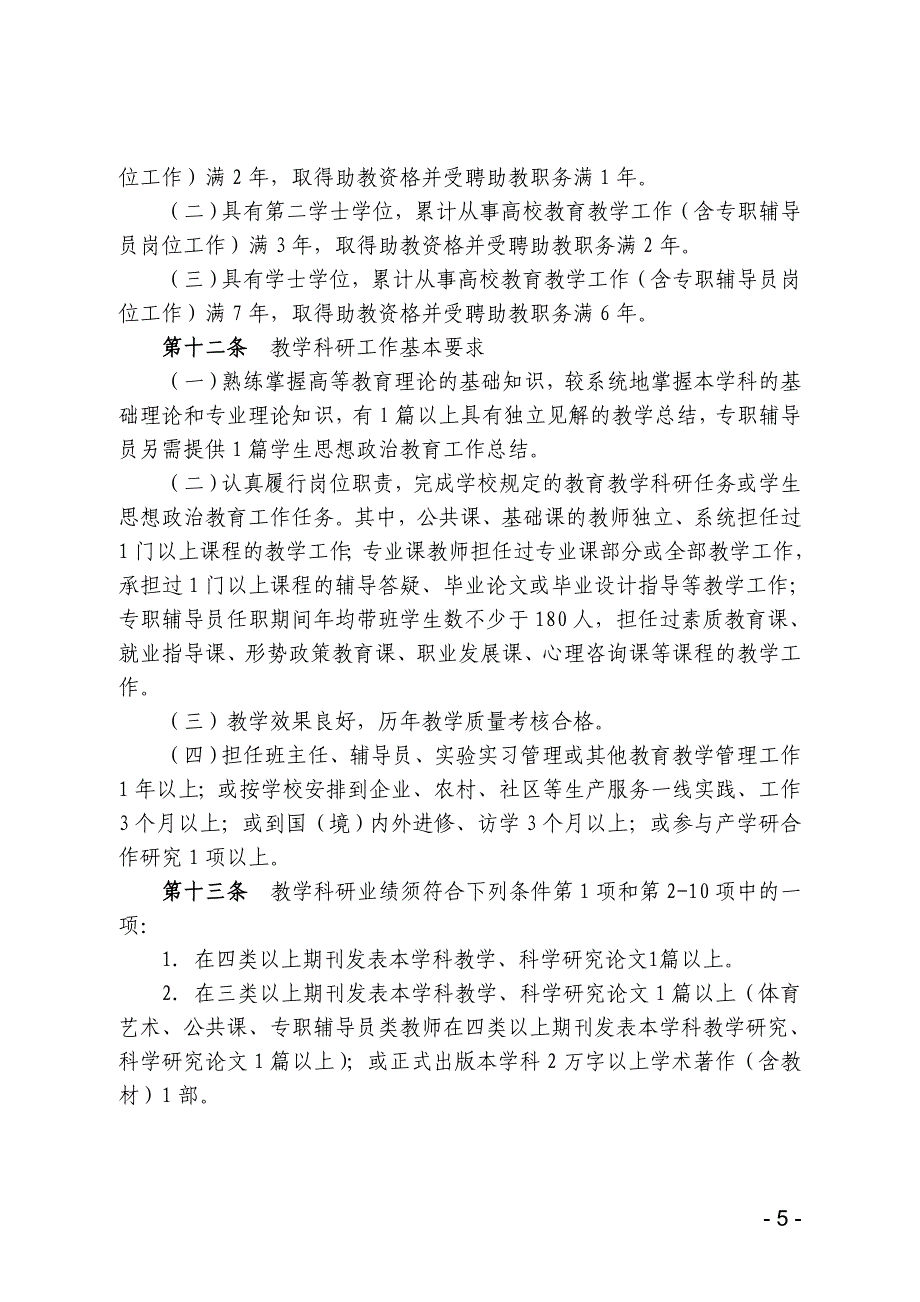 安徽普通本科高等学校教师专业技术_第3页