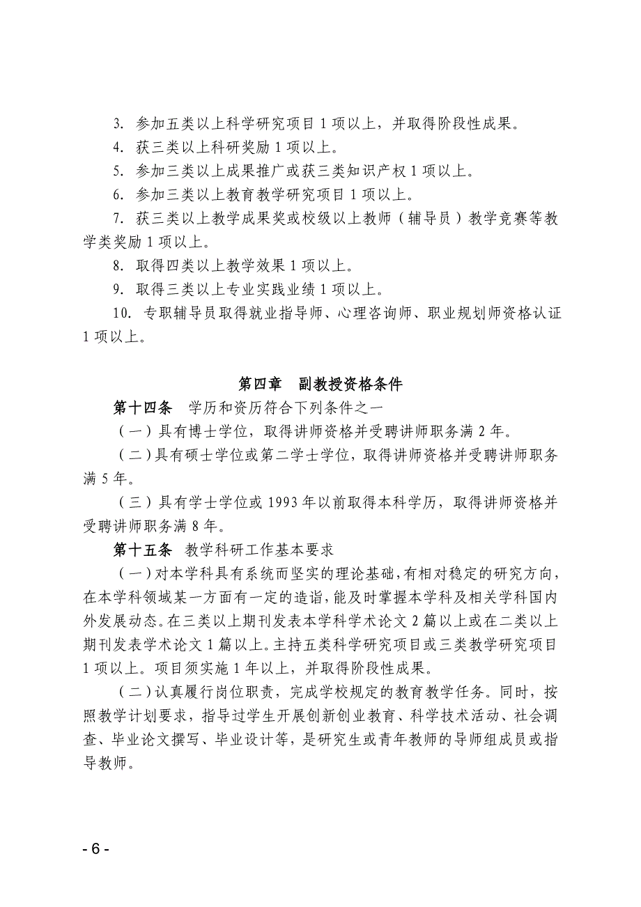 安徽普通本科高等学校教师专业技术_第4页