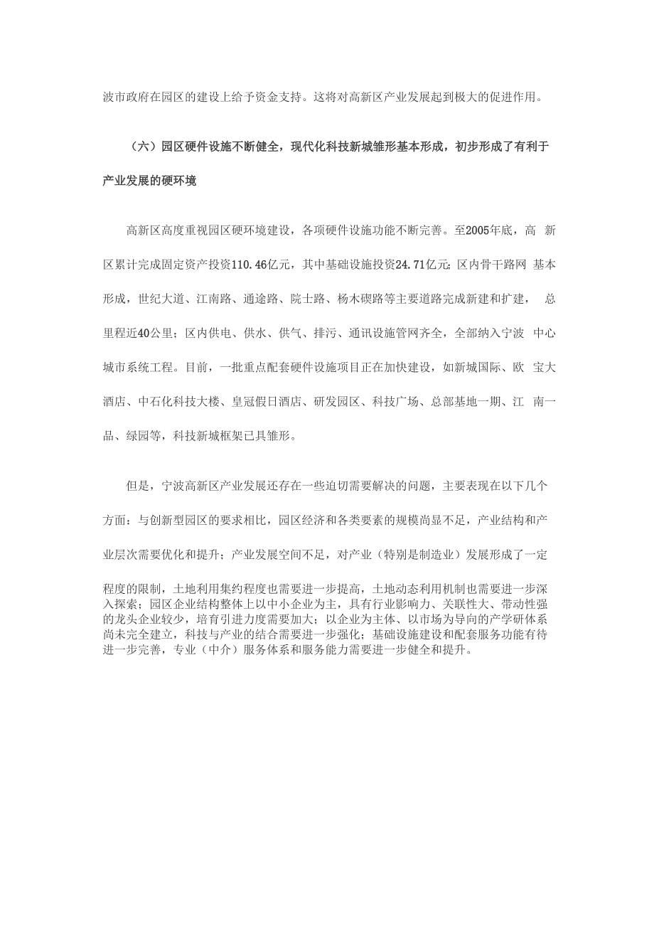 宁波高新区产业发展规划_第5页