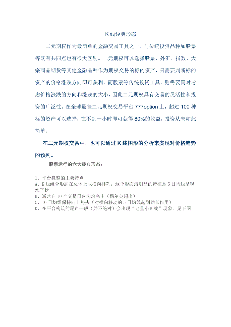 K线经典形态图解.doc_第1页