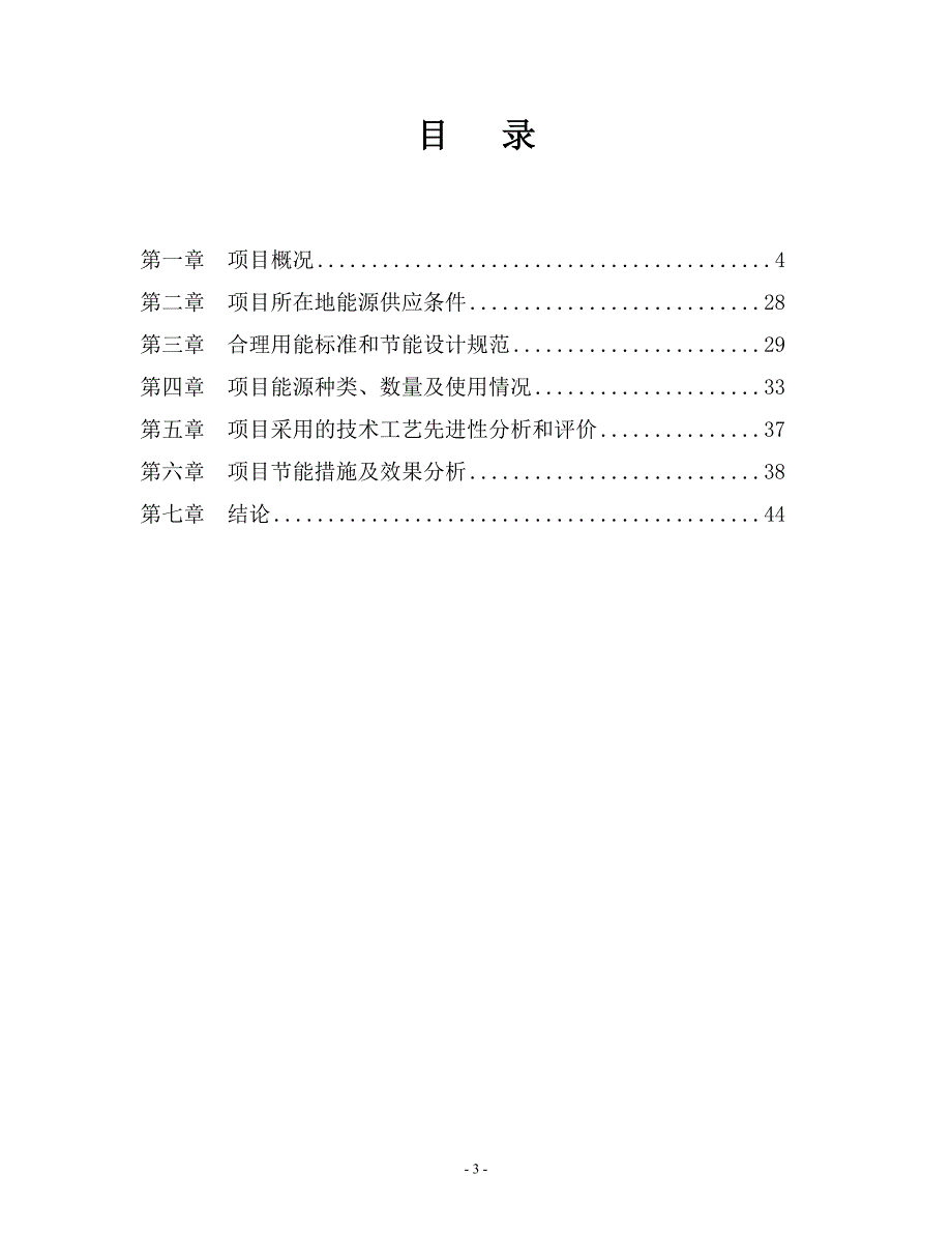 年产60万吨高端精品彩板项目建设节能评估报告.doc_第3页