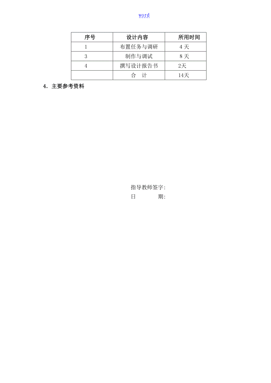 单片机课程设计彩灯控制器地设计_第2页