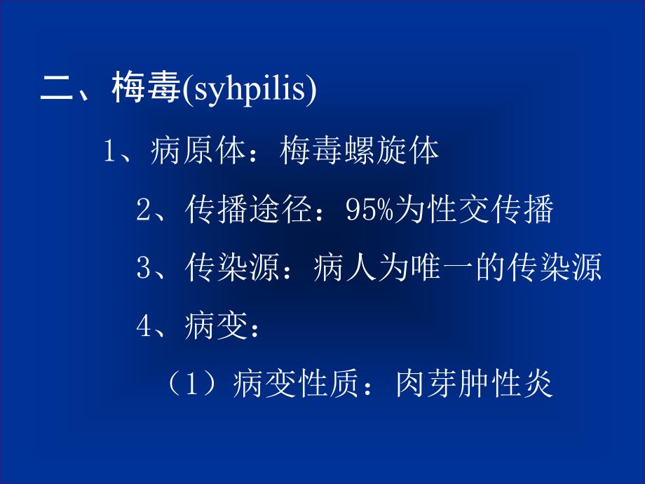 病理学传染病ppt课件_第4页