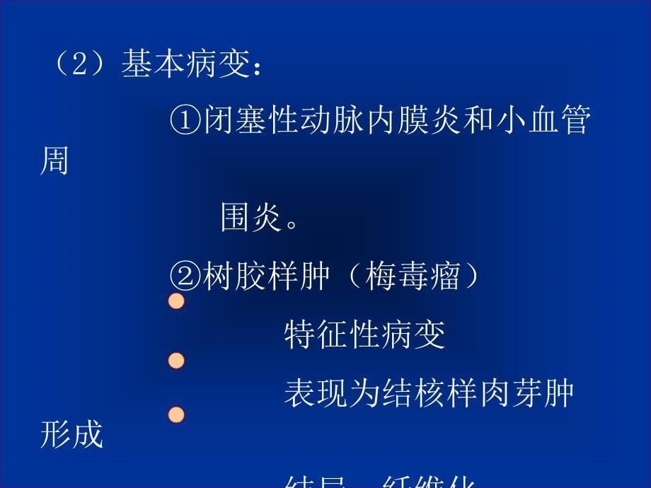 病理学传染病ppt课件_第5页