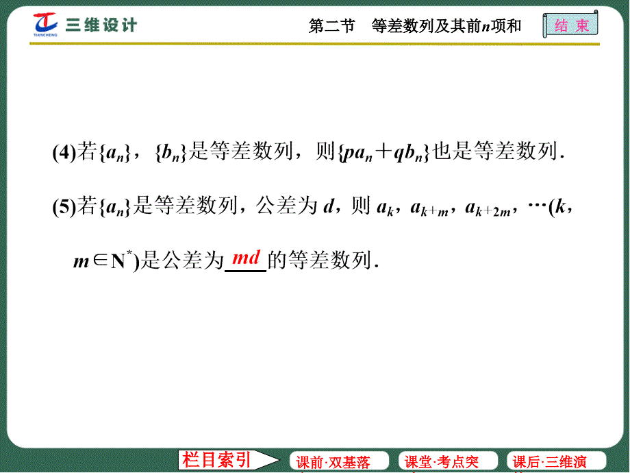 等差数列及其前n项和.ppt_第3页