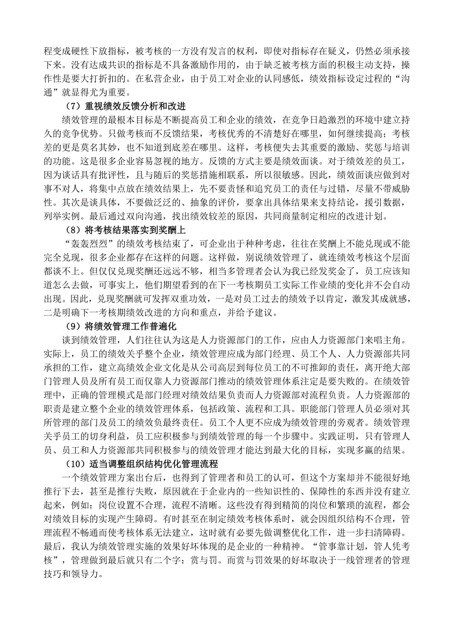 如何做好绩效考核.doc_第3页