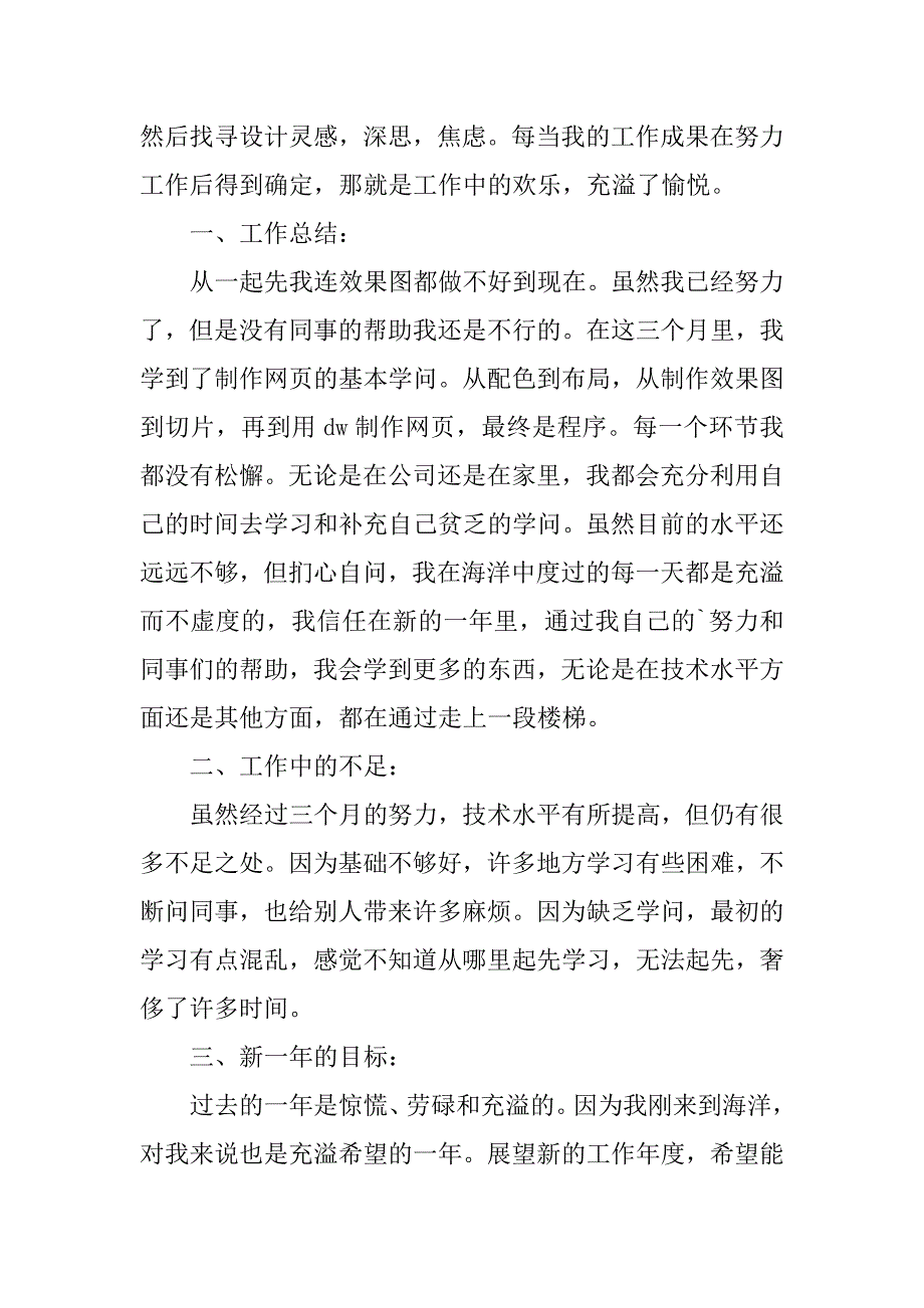 2023年设计师年终个人工作总结_第4页