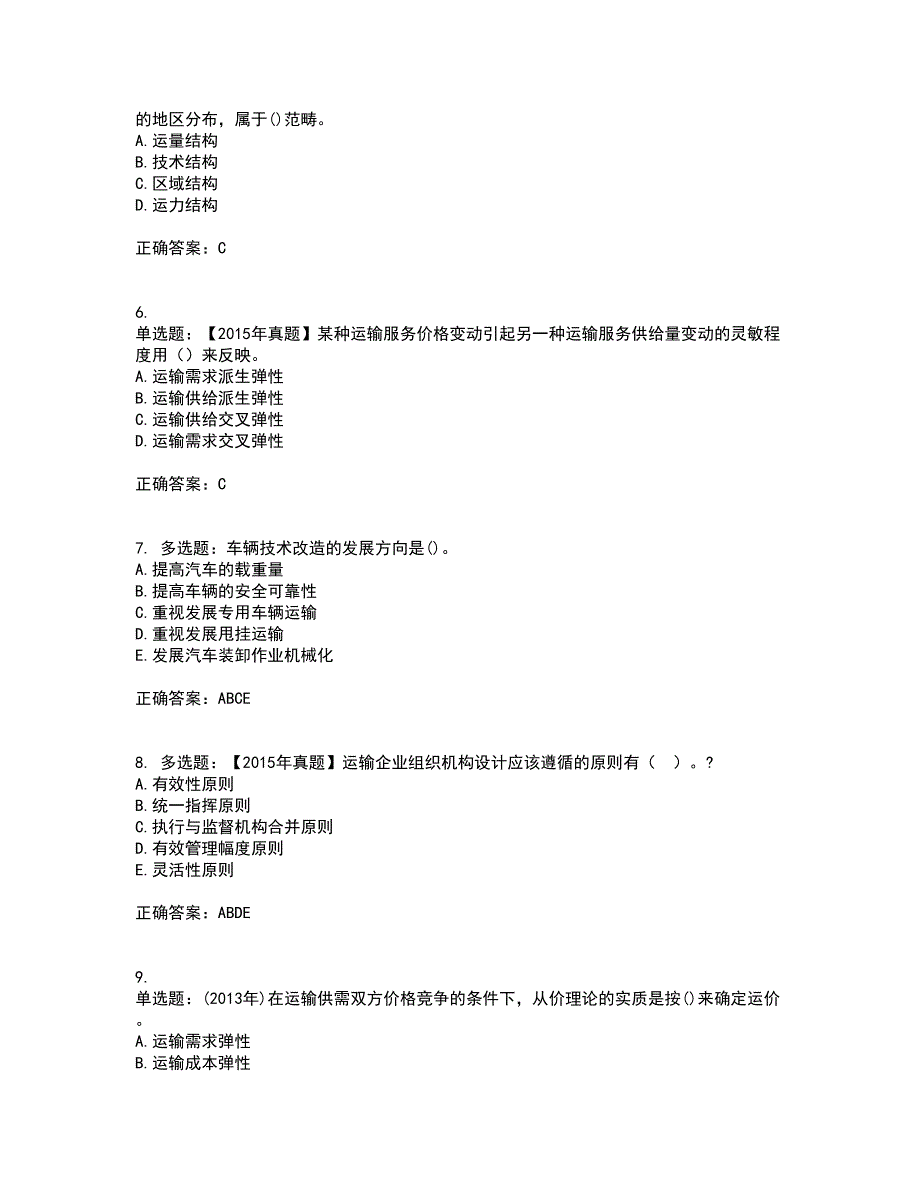 中级经济师《公路运输》试题含答案第11期_第2页