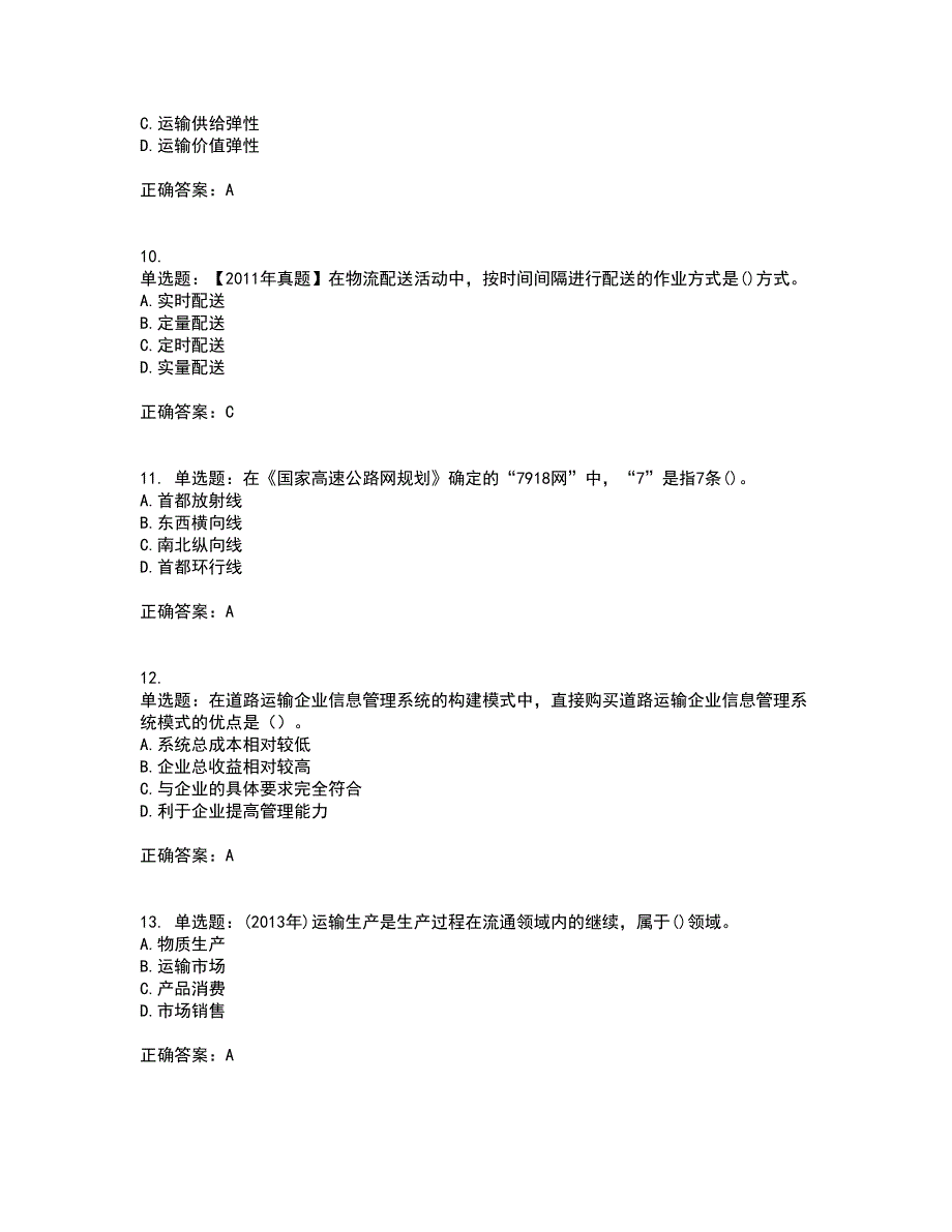 中级经济师《公路运输》试题含答案第11期_第3页