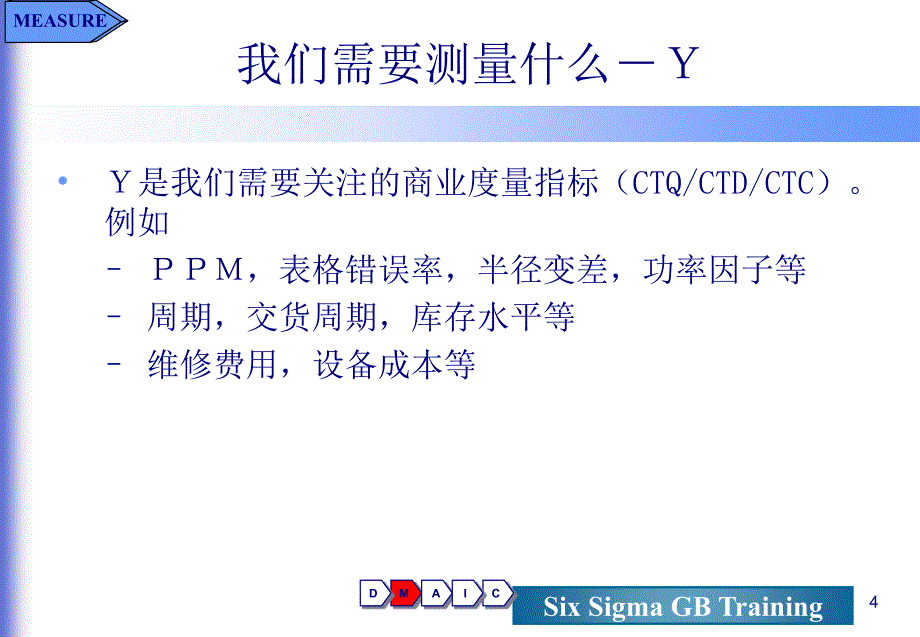 流程能力分析..备课讲稿_第4页