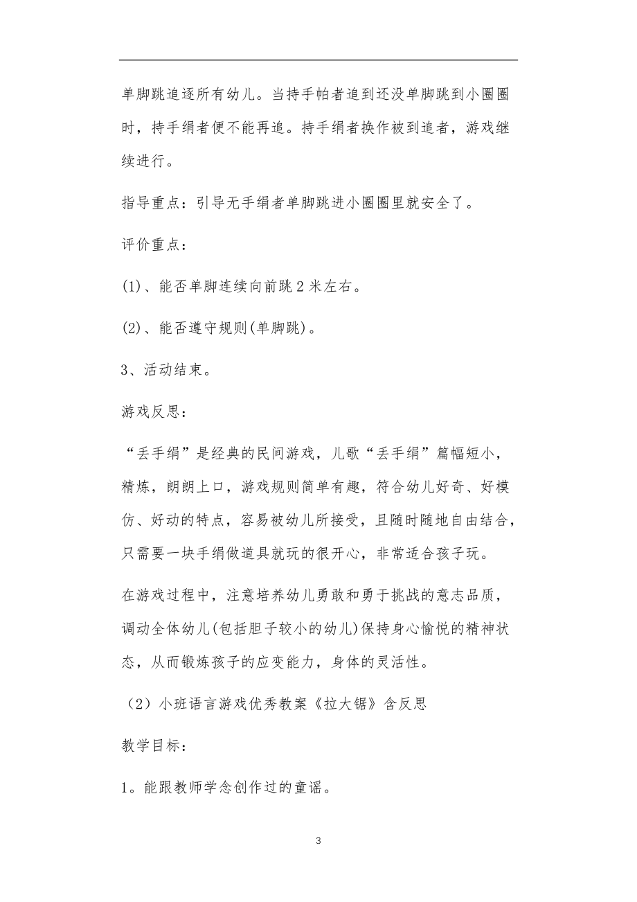 小班民间游戏教案30篇记录表_第3页