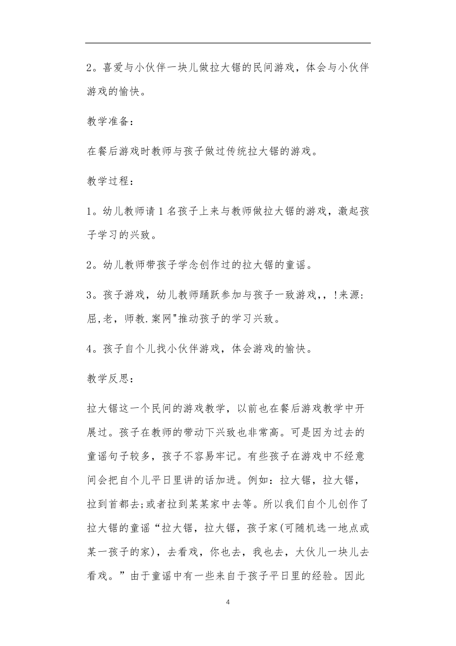 小班民间游戏教案30篇记录表_第4页