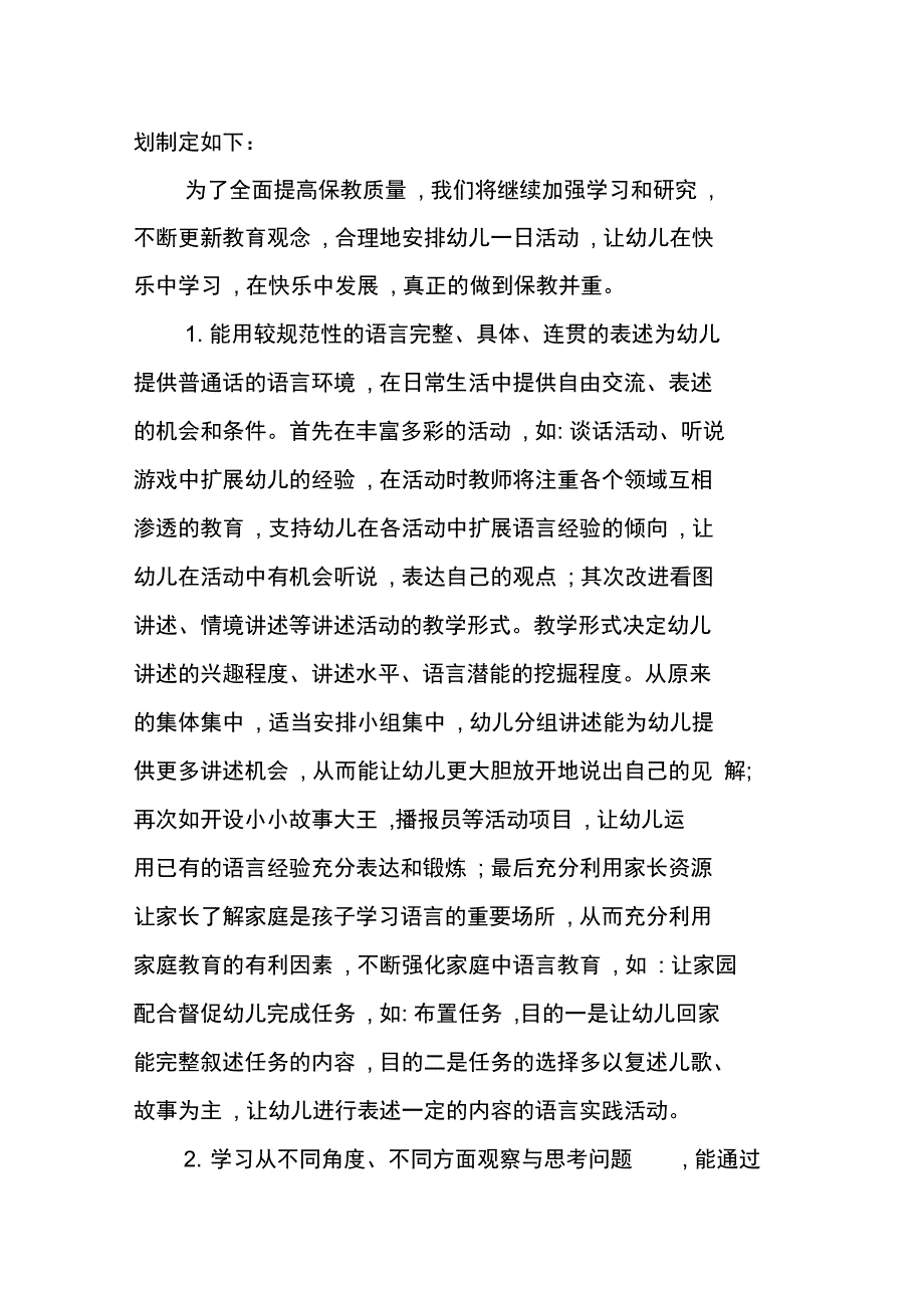 幼儿园大班管理计划_第2页