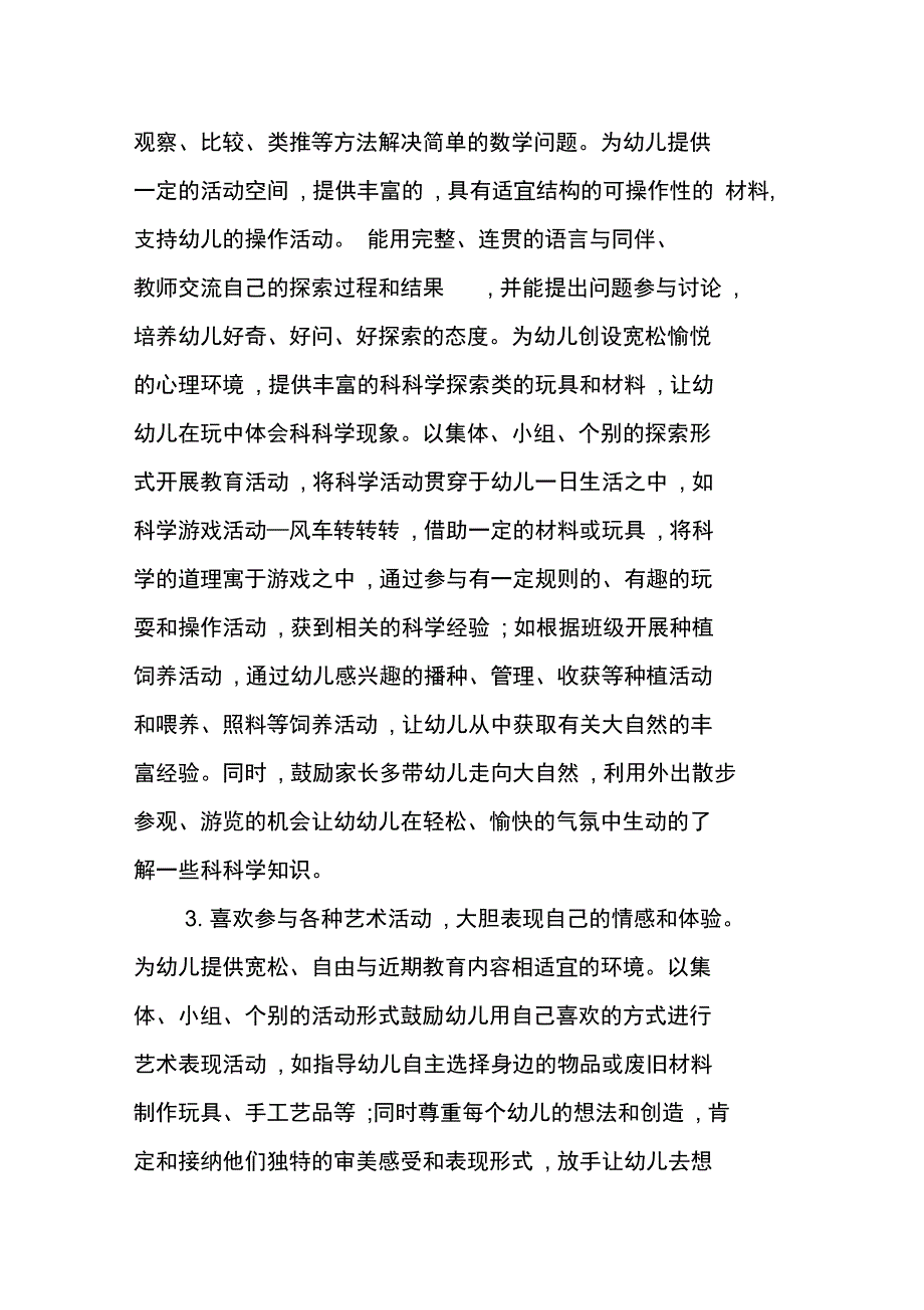 幼儿园大班管理计划_第3页