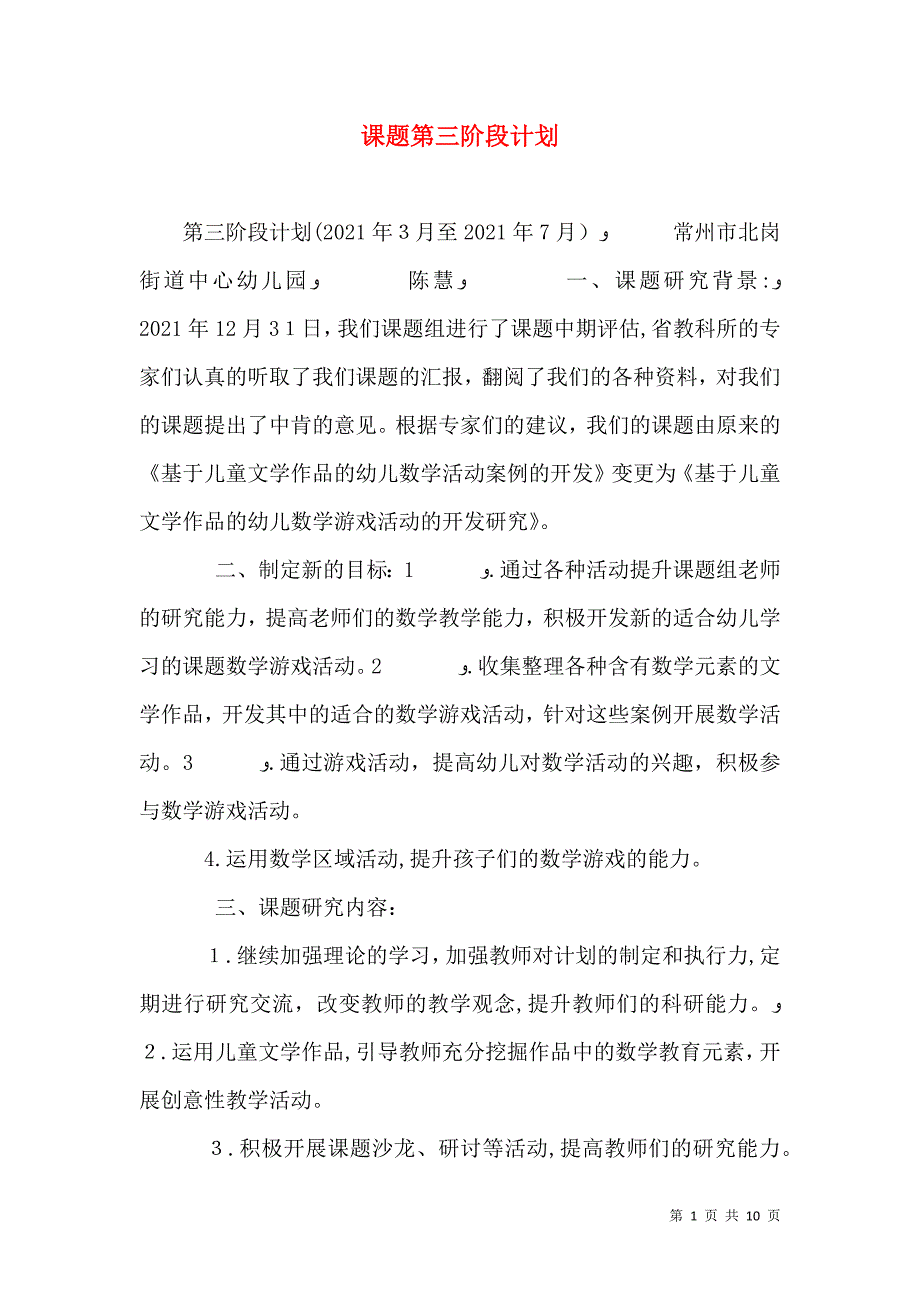 课题第三阶段计划_第1页