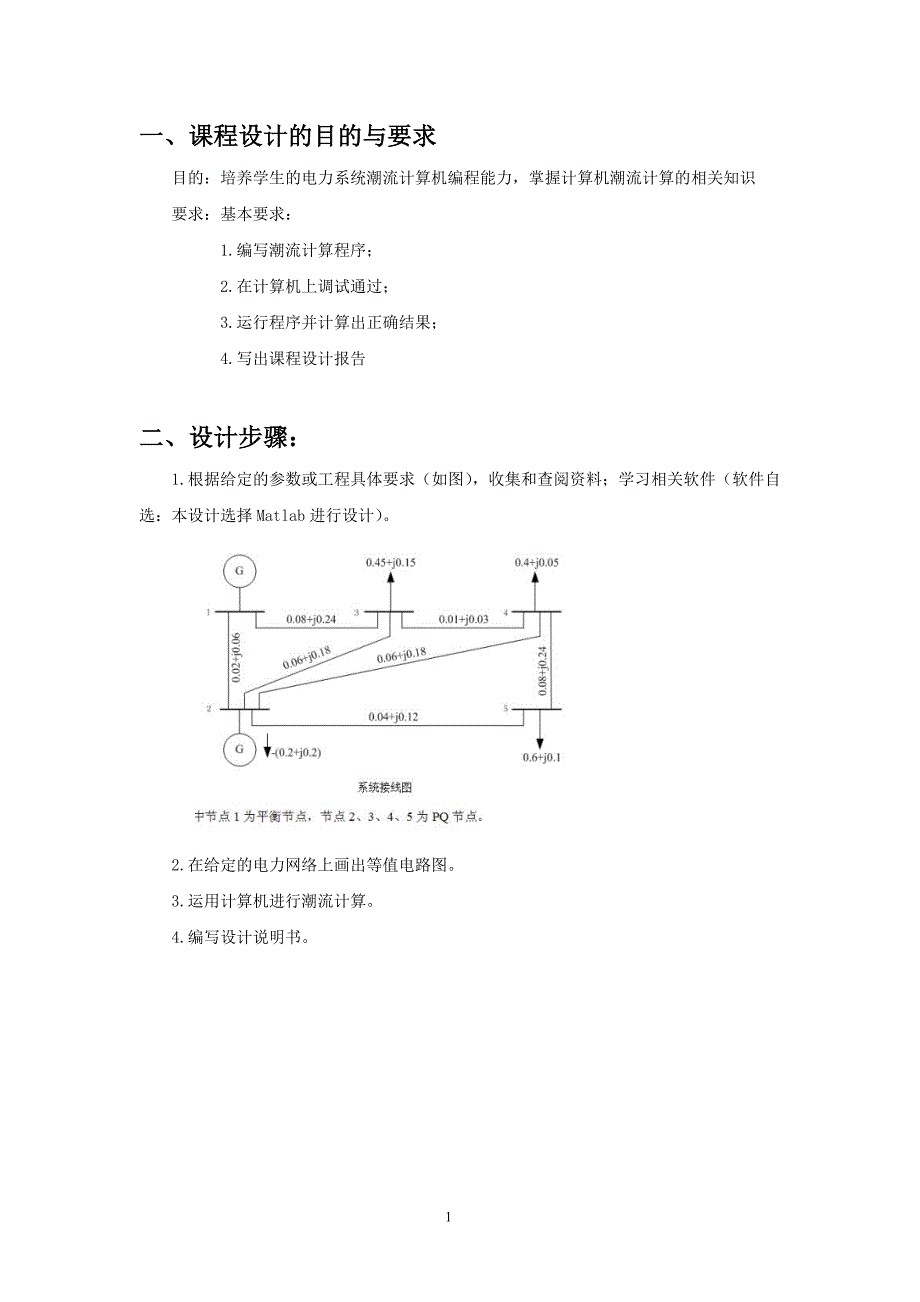 电力系统课程设计--Matlab用于.doc_第3页