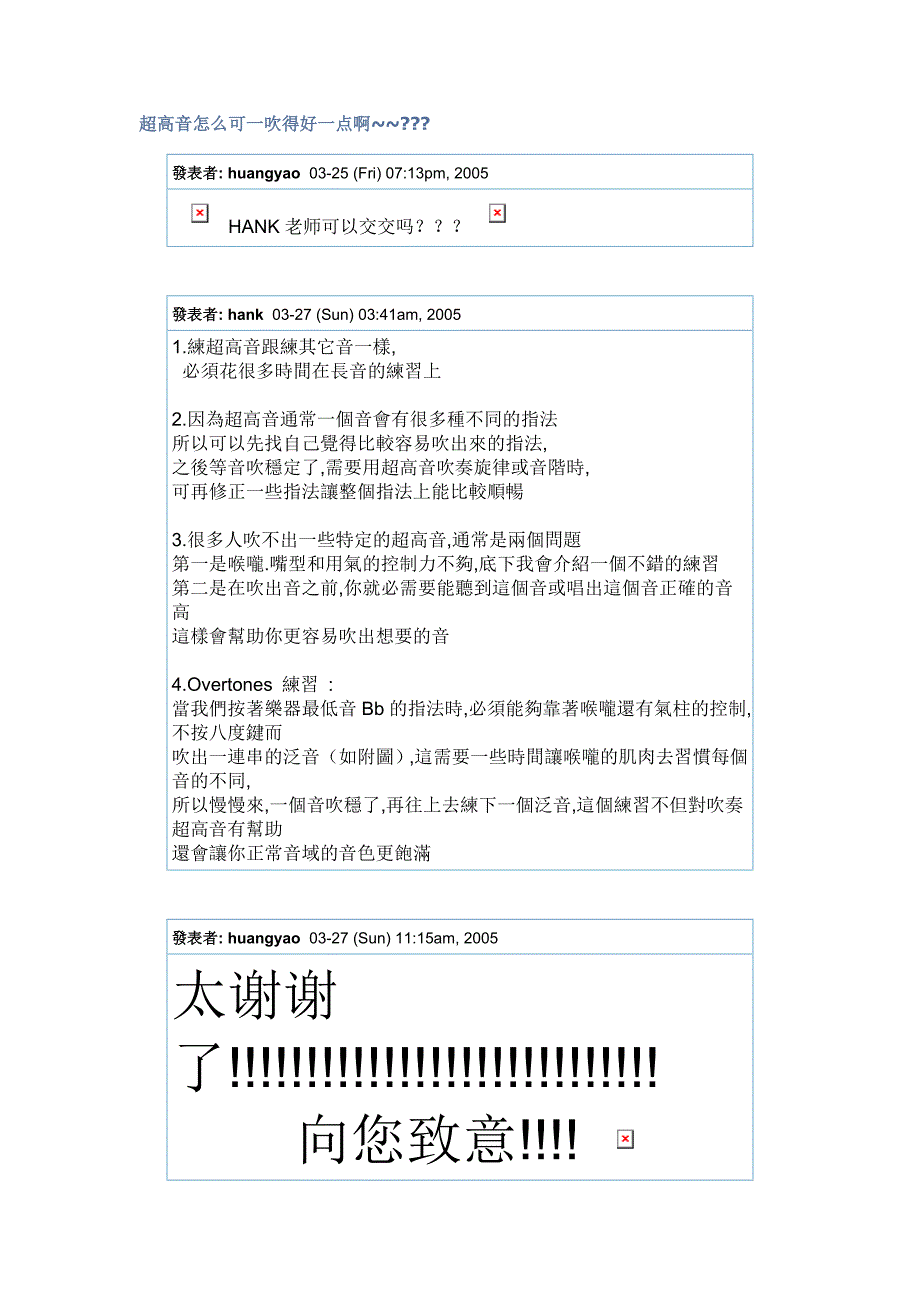 萨克斯超高音的吹奏.doc_第1页