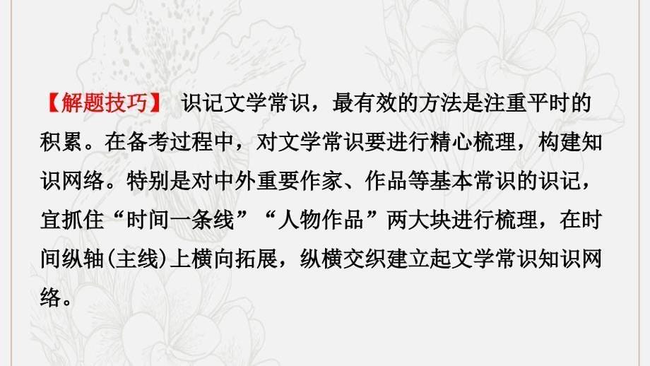 山东省泰安市中考语文专题复习九文学文化常识与名著阅读课件_第5页