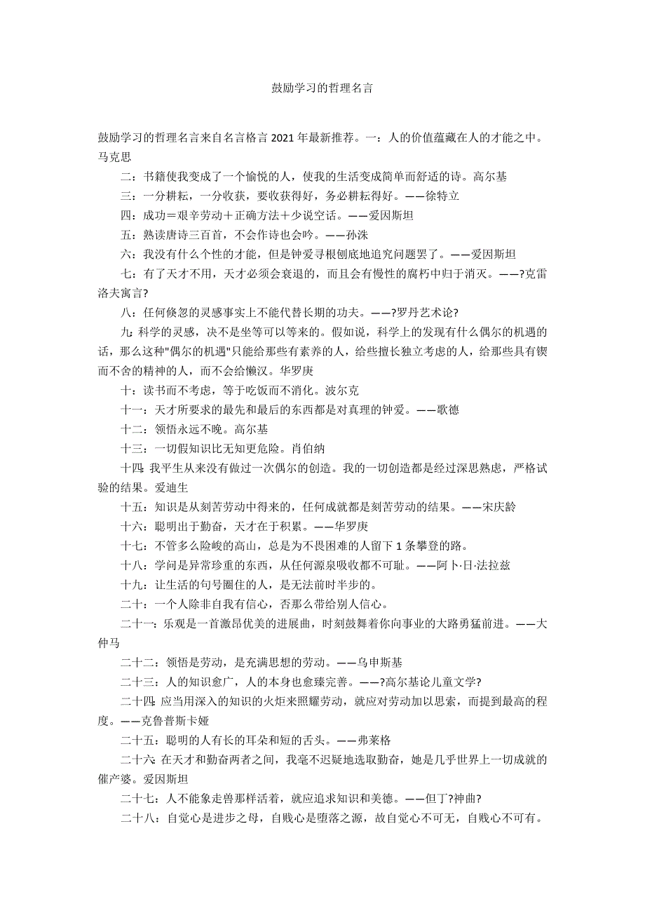 激励学习的哲理名言_第1页