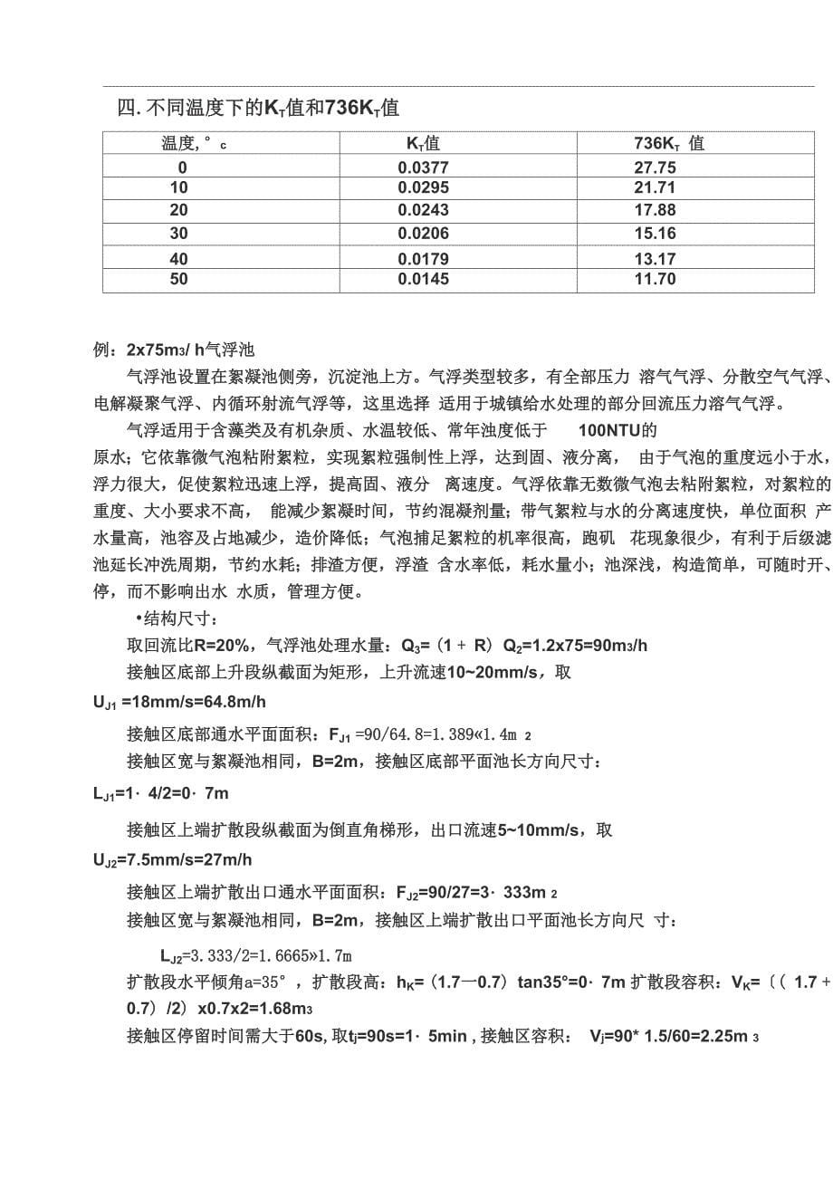 气浮法工艺原理及参数设计_第5页