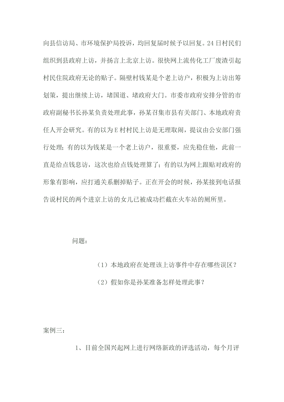 2024年湖南省十市公选县处级领导干部笔试题_第3页