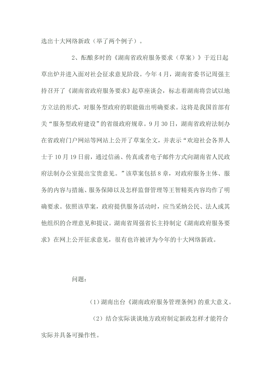 2024年湖南省十市公选县处级领导干部笔试题_第4页