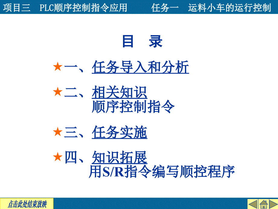 项目三PLC的顺序控制指令应用任务一运料小车控制_第3页