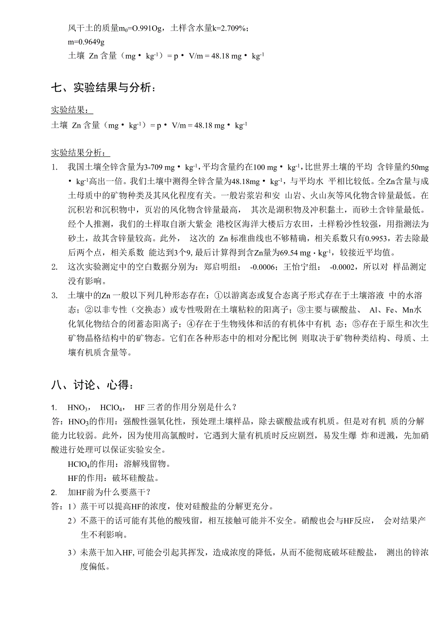 土壤中Cu和Zn的测定_第3页