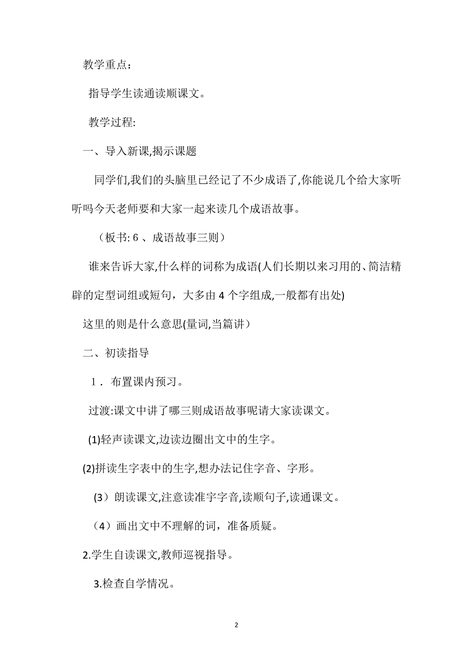 小学五年级语文教案成语故事三则2_第2页