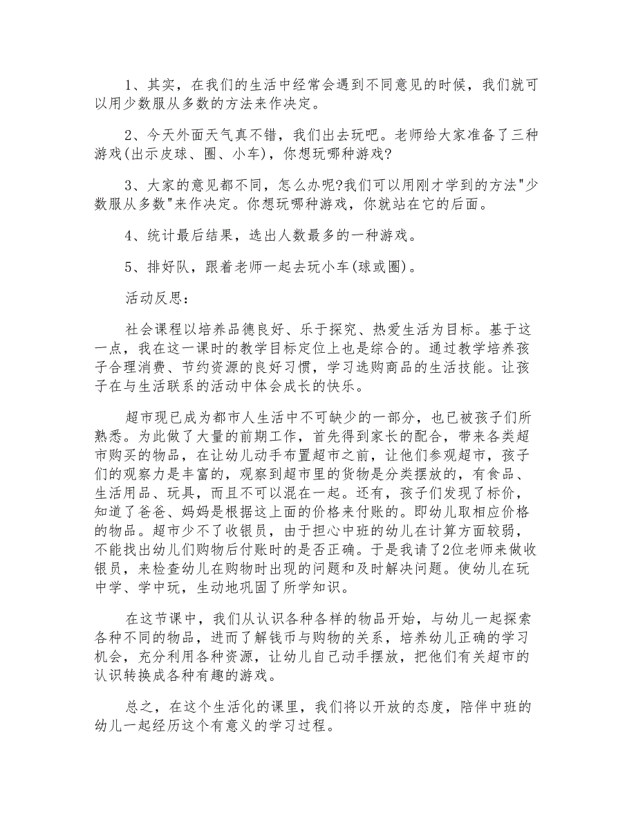 幼儿园小班社会领域教案《少数服从多数》教学设计_第3页