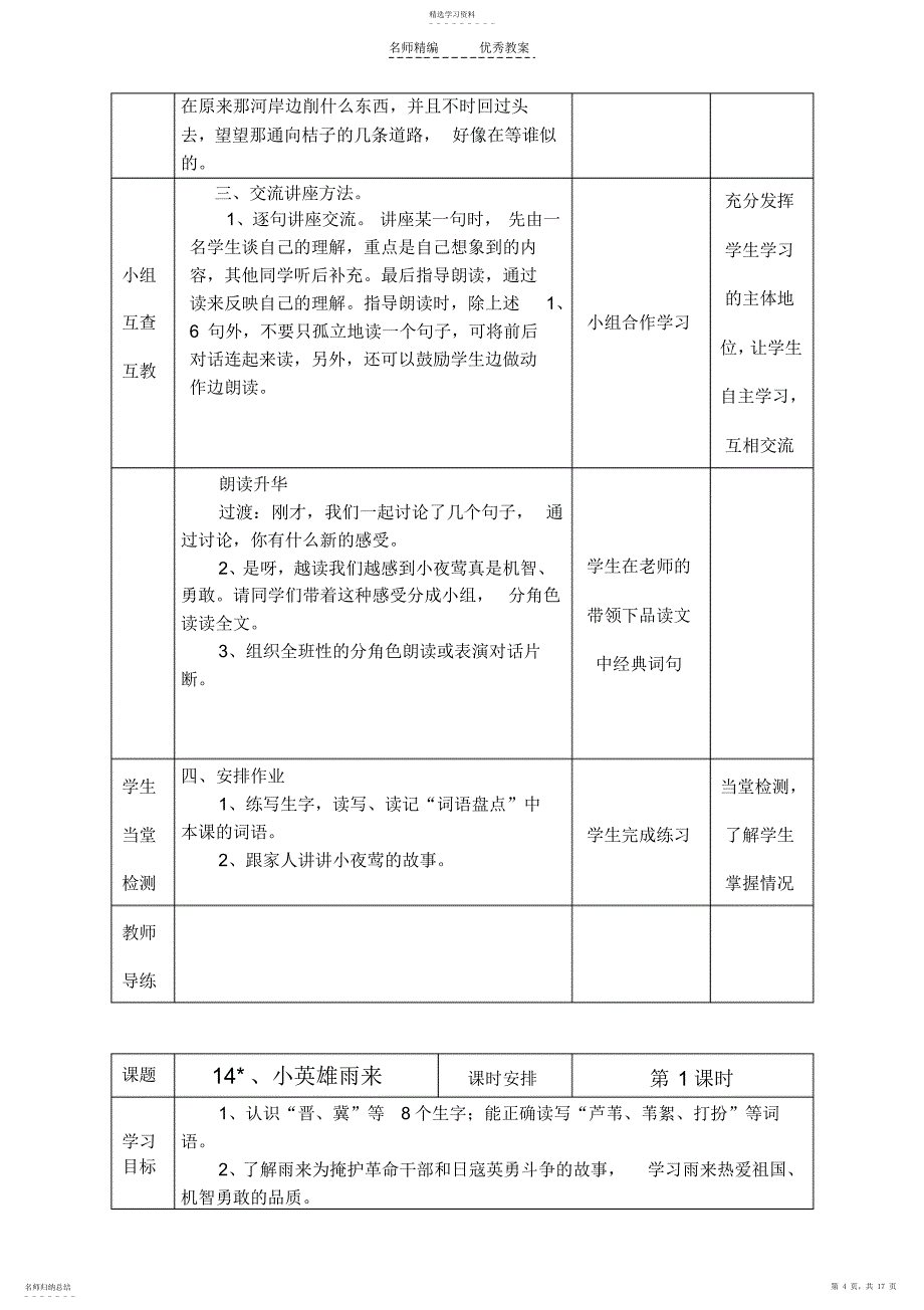 2022年语文四下导学案第四单元_第4页