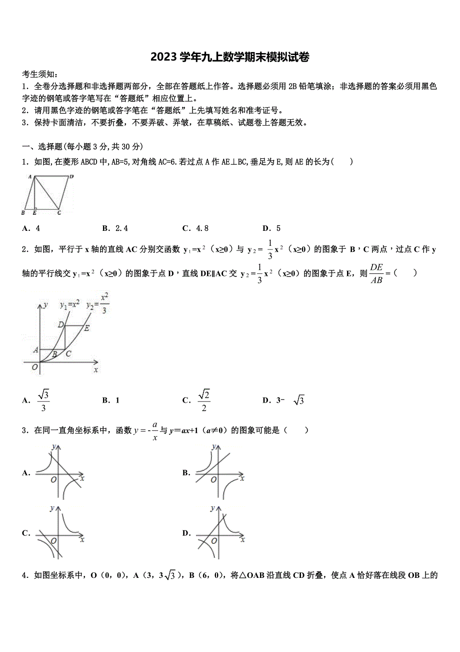 2023学年重庆涪陵区数学九年级第一学期期末监测试题含解析.doc_第1页