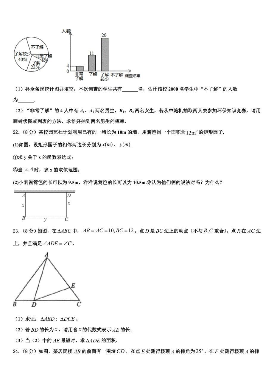 2023学年重庆涪陵区数学九年级第一学期期末监测试题含解析.doc_第5页