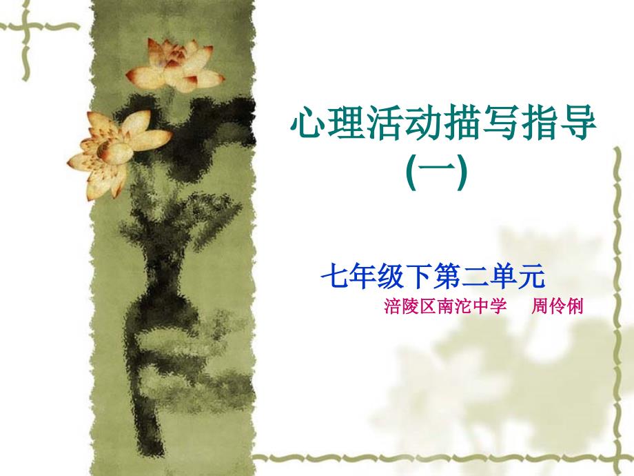 心理活动描写指导.ppt_第1页