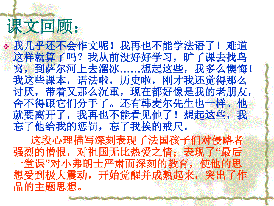 心理活动描写指导.ppt_第3页