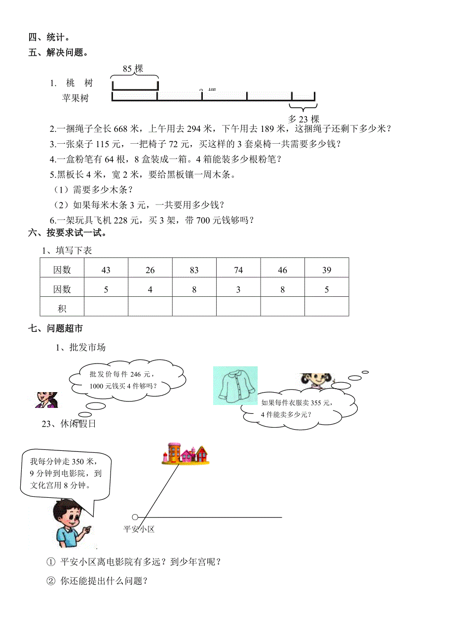 青岛版(五四制)数学二年级下册期末测试卷_第2页