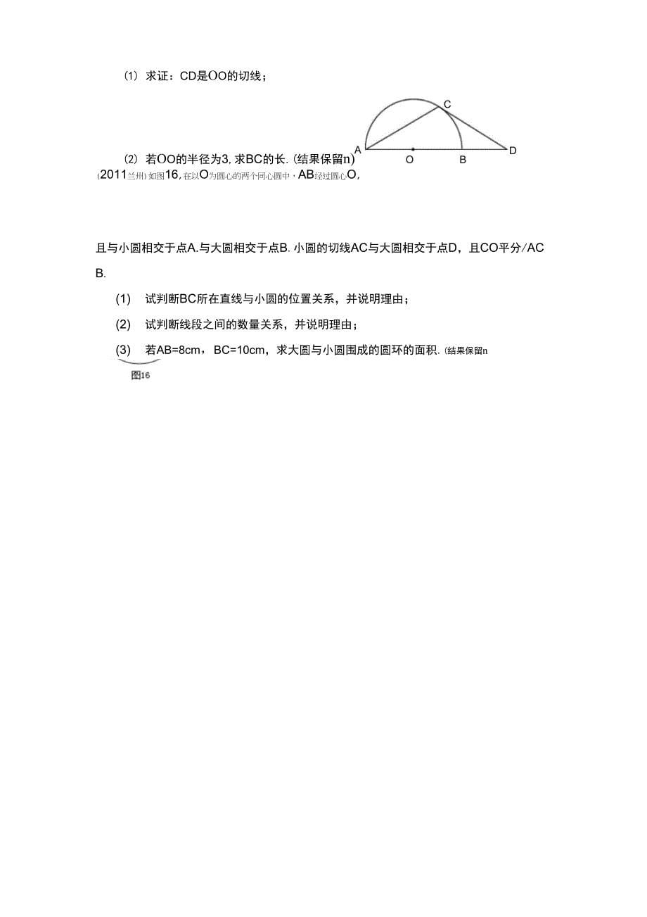 直线和圆地位关系综合题_第5页