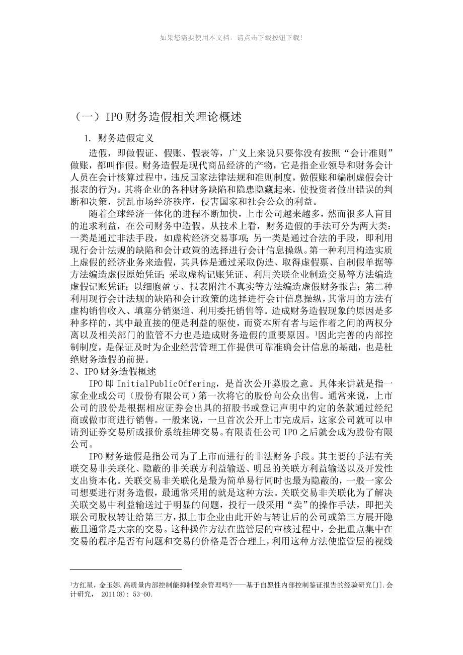 推荐财务舞弊与审计失败以广东新大地为例_第5页