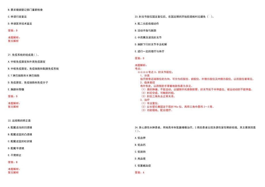 2022年11月北京肿瘤医院2022年公开招聘毕业生历年参考题库答案解析_第5页