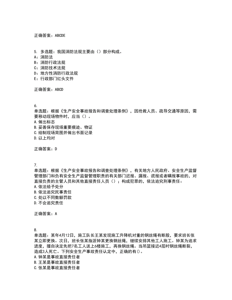 2022年福建省安全员C证资格证书考核（全考点）试题附答案参考70_第2页